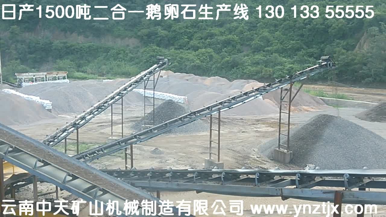 玉溪日產1500噸鵝卵石生產線現場五